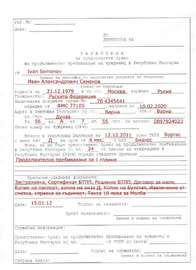 Либо декларация, заверенная болгарским нотариусом на основе документа, подтверждающего легальное проживание приглашающего для пенсионеров на визу в Болгарию