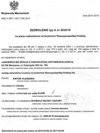 Приглашение в польшу, зарегистрированное в воеводском управлении для взрослых на визу в Польшу