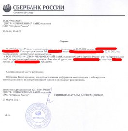 Выписка с банковского счета спонсора для неработающих на визу в Словакию