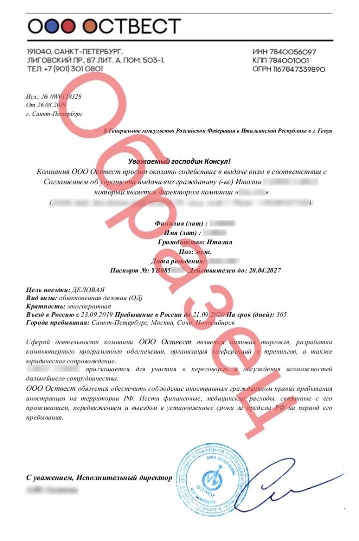 Образец заявления от работодателя на предоставление сотруднику деловой визы