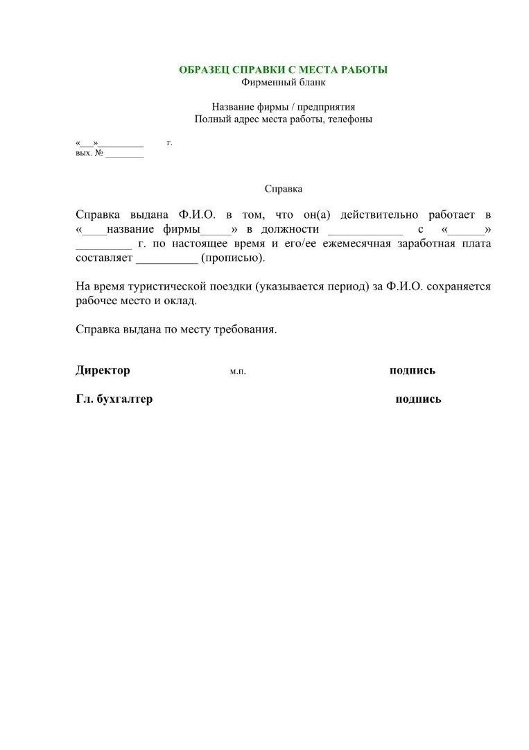 По месту требования в справке. Как составить справку с места работы образец оформления. Форма справки с места работы по месту требования образец оформления. Форма справки о трудоустройстве по месту требования. Справка по месту работы пример.