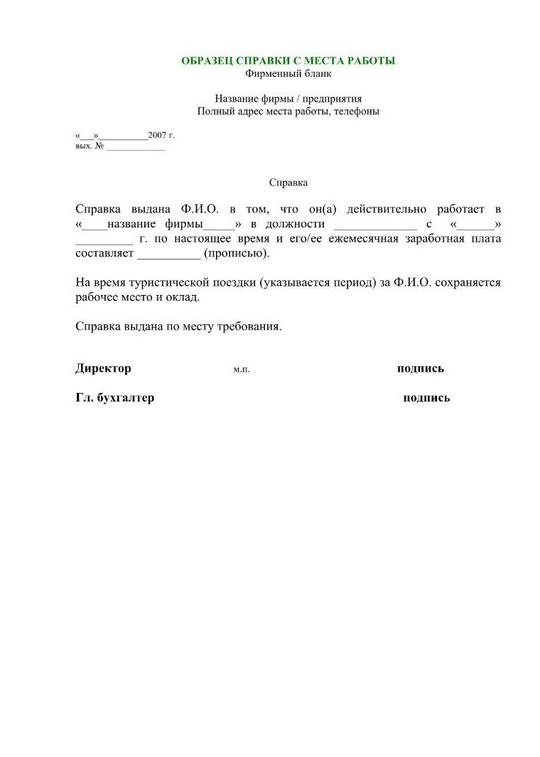 Образец справки с места работы о том что работает по месту требования образец