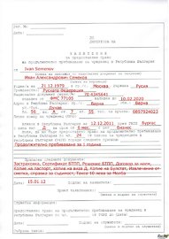 Либо декларация, заверенная болгарским нотариусом на основе документа, подтверждающего легальное проживание приглашающего для взрослых на визу в Болгарию