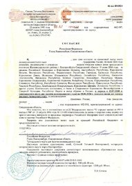 Но­та­ри­аль­но за­ве­рен­ное согласие на вы­езд ре­бен­ка (ес­ли ре­бе­нок едет один или толь­ко с од­ним ро­ди­те­лем) для несовершеннолетних на визу в Болгарию