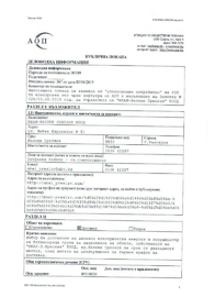 Приглашение от болгарского физического лица по образцу „покана декларация“, заверенное отделом 