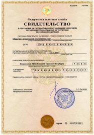 Свидетельство о постановке на учет (инн) для предпринимателей на визу в Болгарию