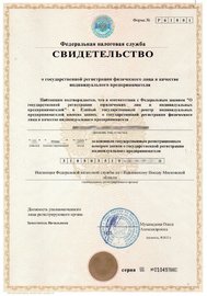 Свидетельство о регистрации предприятия для предпринимателей на визу в Болгарию