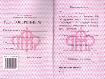 Пенсионное удостоверение для пенсионеров на визу в Болгарию