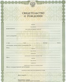 Свидетельство о рождении для несовершеннолетних на визу в Болгарию