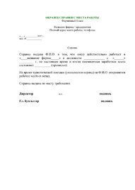 Справка с места работы (не старше месяца на день подачи) для взрослых на визу в Болгарию