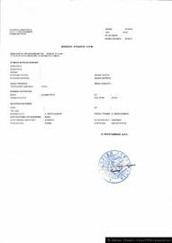 Со­от­вет­ству­ю­щий на­цио­наль­ный до­ку­мент (на­при­мер, недав­няя вы­пис­ка из ре­ест­ра недви­жи­мо­сти, ко­пия кон­трак­та/сдел­ки о по­куп­ке и т.д.), под­твер­жда­ю­щий факт вла­де­ния за­яви­те­лем ука­зан­ной недви­жи­мо­стью для взрослых на визу в Грецию