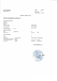 Соответствующий национальный документ (например, недавняя выписка из реестра недвижимости, копия контракта/сделки о покупке и т.д.), подтверждающий факт владения заявителем указанной недвижимостью для пенсионеров на визу в Грецию