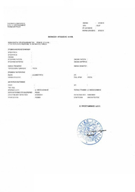 Соответствующий национальный документ (например, недавняя выписка из реестра недвижимости, копия контракта/сделки о покупке и т.д.), подтверждающий факт владения заявителем указанной недвижимостью для предпринимателей на визу в Грецию