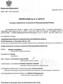 Приглашение в польшу, зарегистрированное в воеводском управлении для неработающих на визу в Польшу