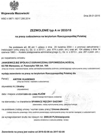 Приглашение в польшу, зарегистрированное в воеводском управлении для несовершеннолетних на визу в Польшу