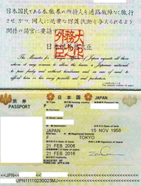 Копия паспорта приглашающего в японию для неработающих на визу в Японию