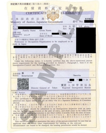 Сертификат (certificate of eligibility) для неработающих на визу в Японию