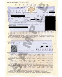 Сертификат (certificate of eligibility) для предпринимателей на визу в Японию